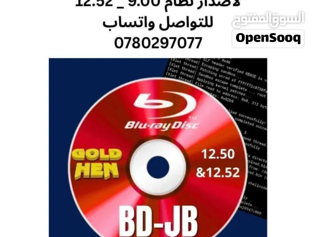 سي دي تعديل اجهزة البلايستيشن 4