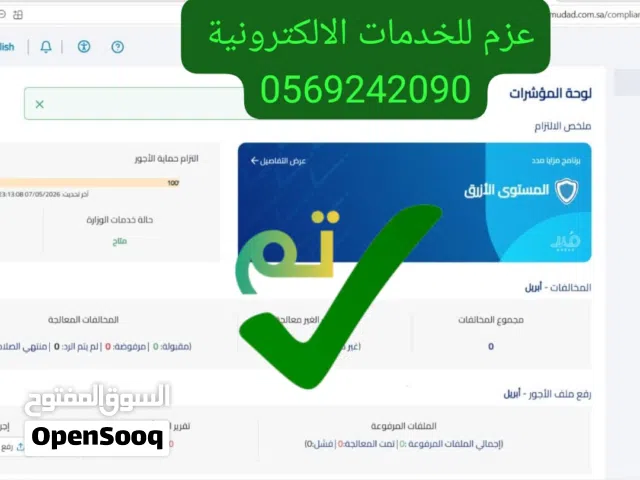 اذا عندك ملاحظة حماية اجور في مدد او في قوى ارسل الحل موجود تواصلو معانا