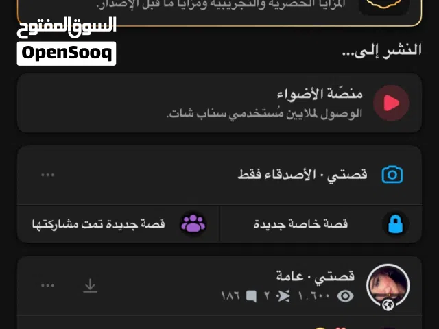 حساب سناب شات