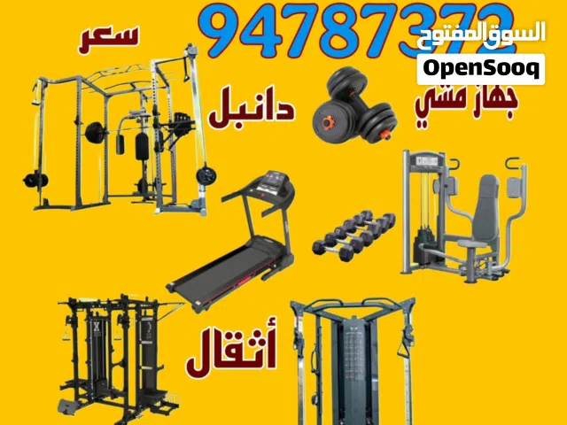 نشتري جميع الاجهزه الرياضيه المستعمل باعلى سعر