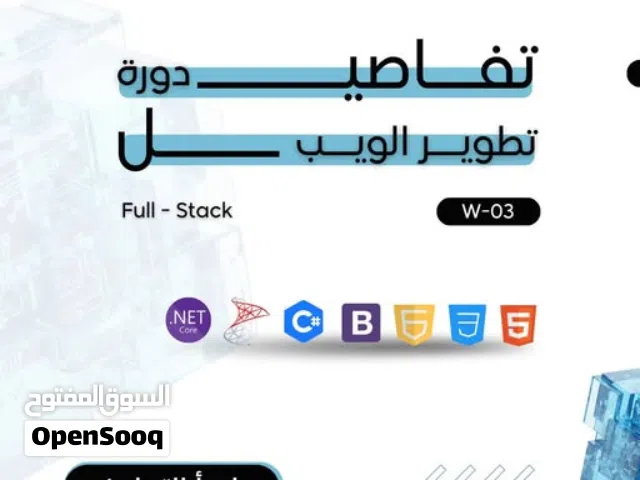 دورة (DW-03): بناء مواقع الويب (ASP. NET MVC)