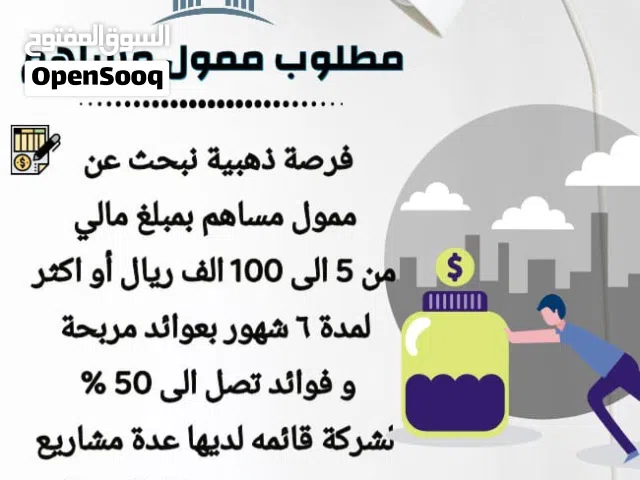 مطلوب مساهمين