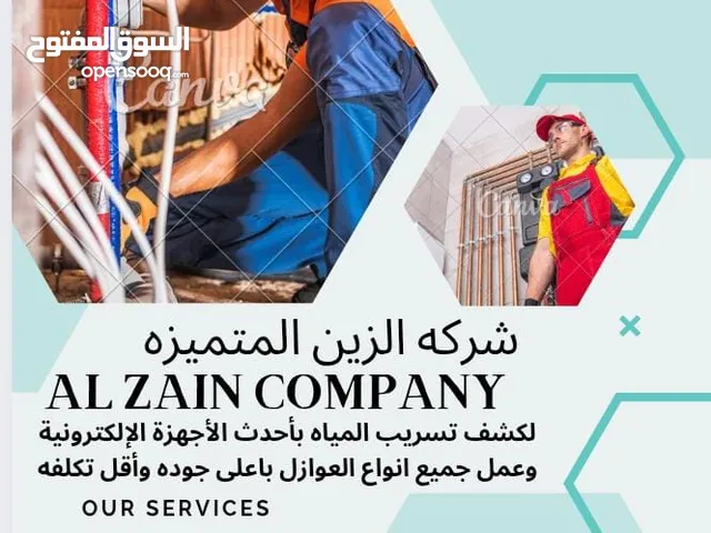 الزين المتميزة لكشف تسريبات المياه والعوازل وحل ارتفاع فواتير المياه مع ضمان علي الاعمال عشر سنوات