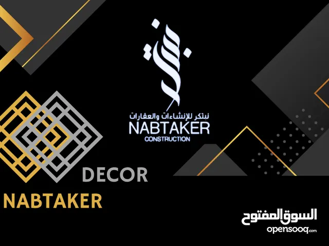 نبتكر لديكور
