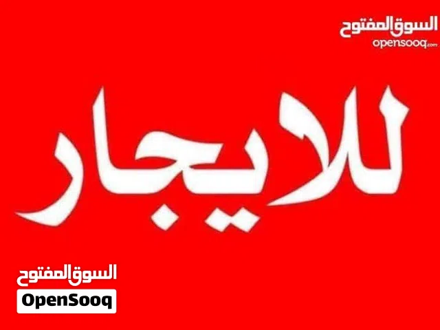 مطلوب حوش ولا شقه للايجار في النوفلين ولا المناطق المجاورة لها