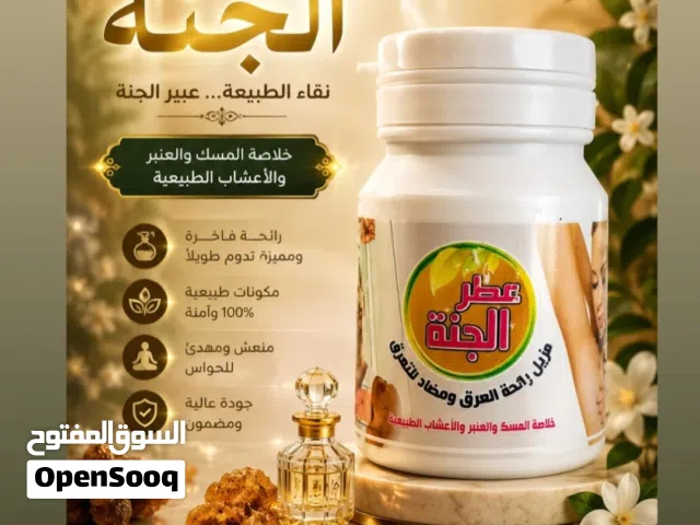 عطر الجنة  عطور فخمة وثابتة