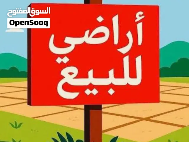 Residential Land for Sale in Tripoli Ain Zara