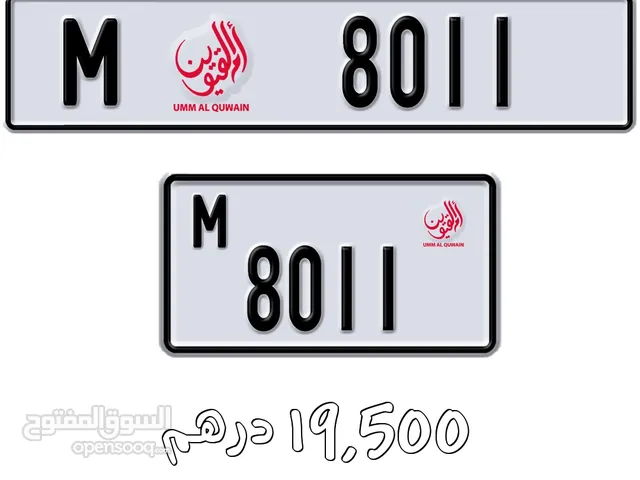 للبيع رقم مميز