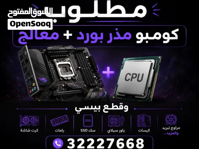 مطلوب كومبو مذربورد + معالج