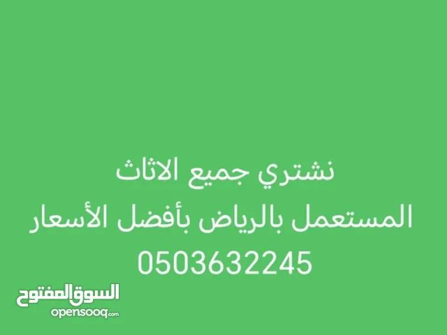 نشتري جميع الاثاث المستعمل بأفضل الأسعار غرف نوم مكيفات تلاجات مطابخ اتصل نصل