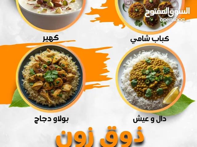 Pakistani HomeMade Food  أكلات باكستانية