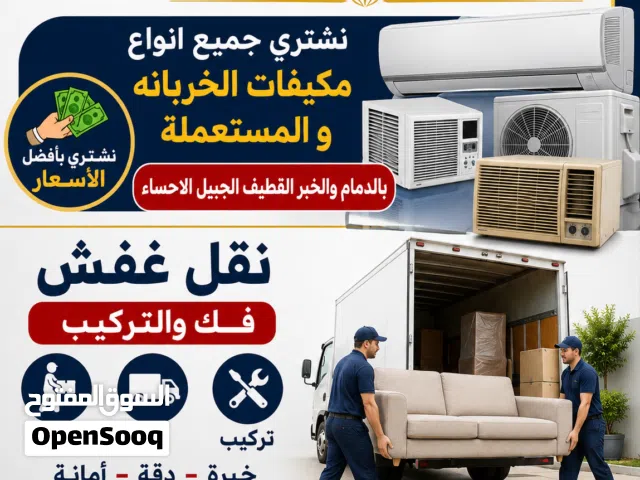 نقل عفش وفك تركيب بالدمام