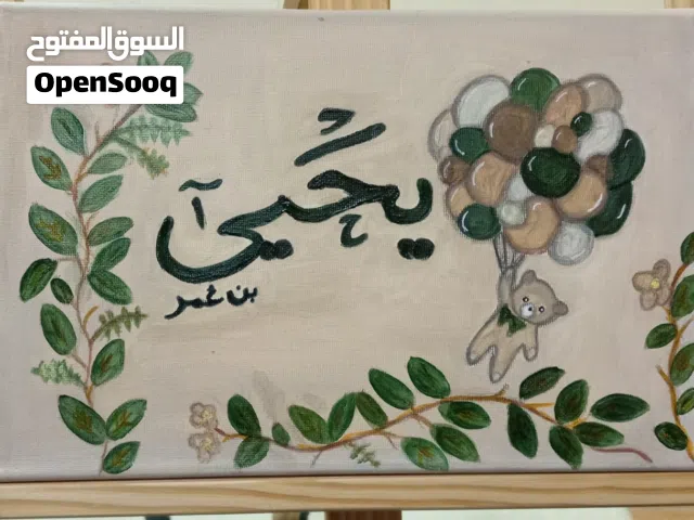لوحة اسم بيبي يحيى  قياسها 20*30