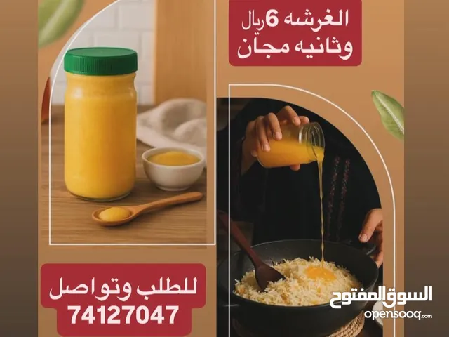 سمن بقري الغرشه  وثانيه مجاناً