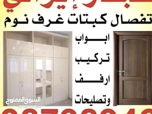 تفصال كبتات غرفة النوم وجميع أعماله نجارة  به إدارة محمد إيراني