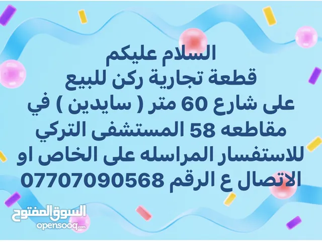 Commercial Land for Sale in Basra Other