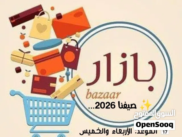 بازار صيفنا2026