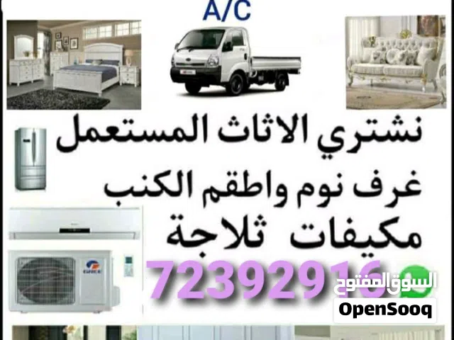 شراء الاثاث والمفروشات والمكيفات