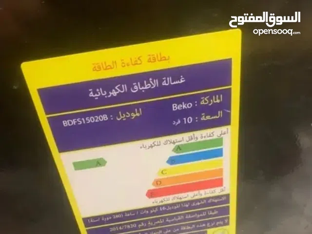 غساله اطباق بيكو