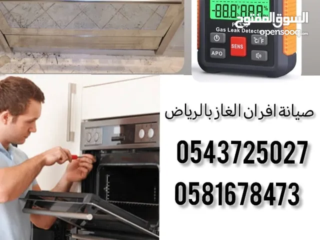 صيانة وتصليح وتنظيف افران الغاز بالرياض
