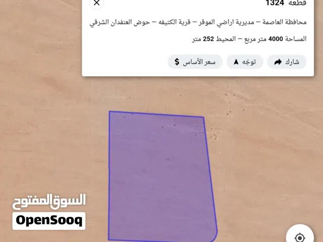 Farm Land for Sale in Amman Al-Kutaifah