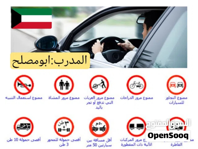 تدريب وتعليم قيادة السيارات