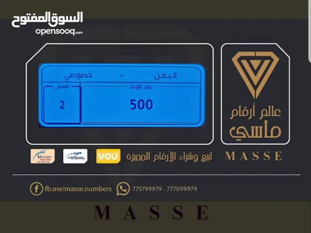 رقم ممييييز 500 فاصل 2