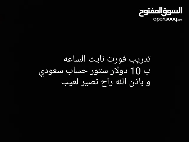 اعلان تدريب فورت نايت الساعه كود ستور 5 دولار حساب سعودي و غير مستعمل او عدد الدولارات التي انت تريد