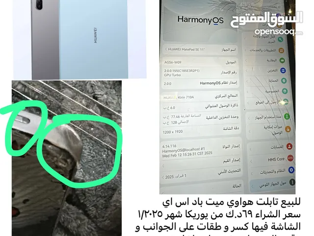تابلت هواوي ميت باد اس اي 11