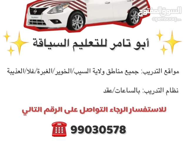أبو تامر للتعليم السياقة / Driving instructor