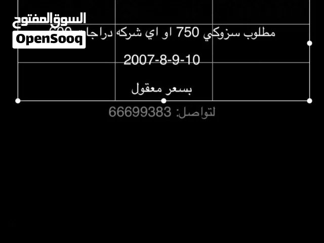 مطلوب دراجه