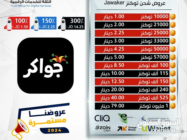 عروض الشحن الرسمي جواكر Jawaker بأقل الاسعار