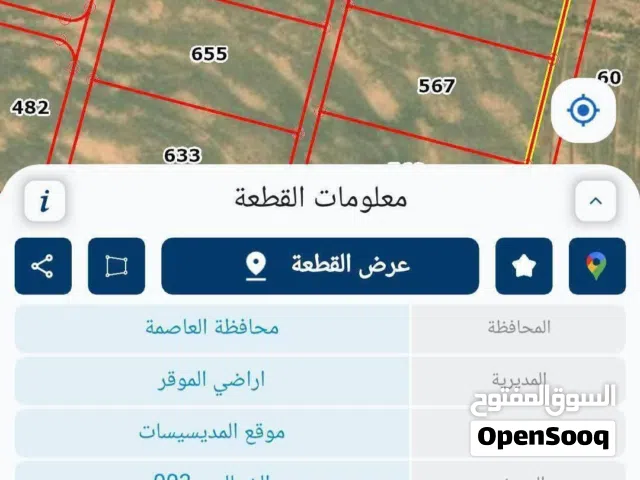 Farm Land for Sale in Amman Al-Muwaqqar
