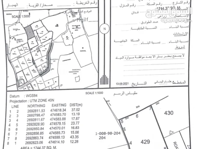 أرض زراعية للبيع في ولاية صحار منطقة الهمبار مساحتها 1744 م مطلوب 75 ألف وقابل للتفاوض