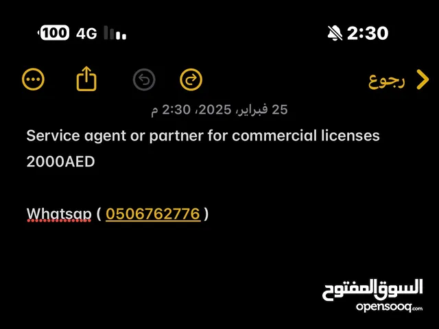 وكيل خدمات Service agent or partner for commercial licenses