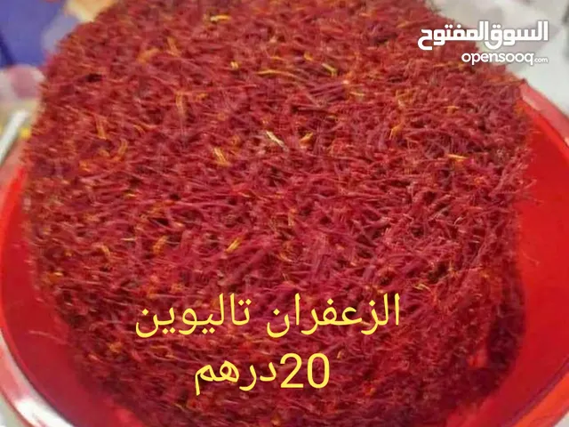 زعفران مغربي اصلي