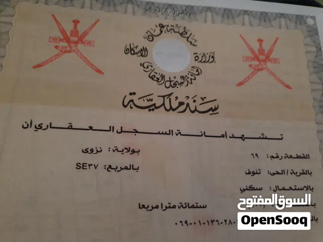 Residential Land for Sale in Al Dakhiliya Nizwa