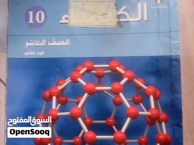 معلم كيمياء ثانوي