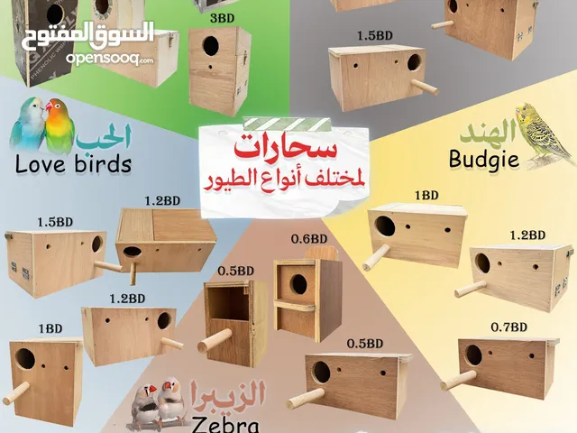 سحارات الطيور بجودة عالية واسعار مناسبة