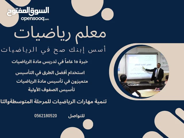 معلم رياضيات