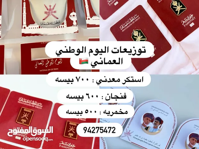 توزيعات اليوم الوطني العماني