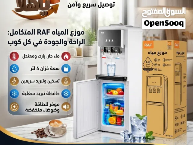 براد مياه RAF R.11018 – راحة وأناقة في كل لحظة! استمتع بمياه ساخنة وباردة فوراً مع موزّع المياه