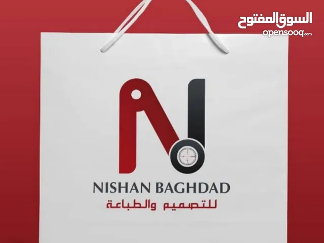 مطبعة Nishan Baghdad