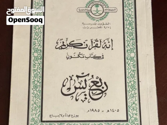 كتب وكتيبات دينيه مستعملةو قديمه بعضها من 40 سنه  للبيع في الرياض