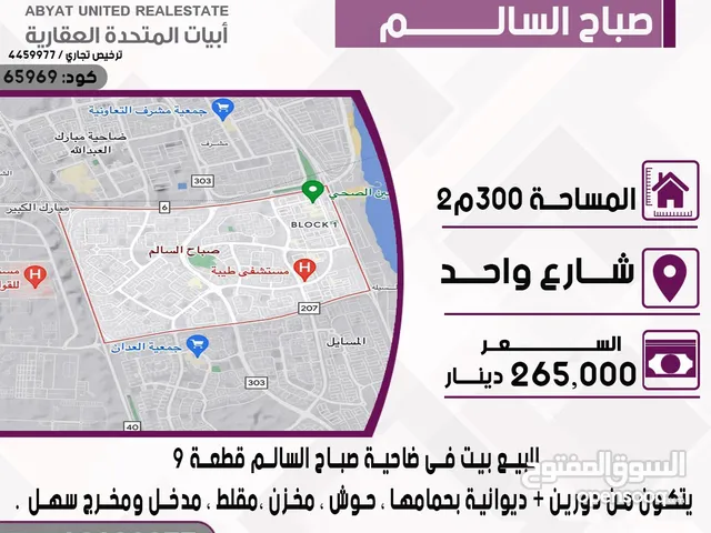 بيت في ضاحية صباح السالم قطعه9