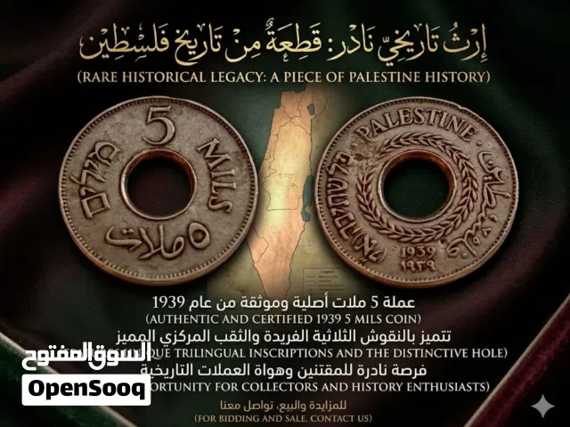 للبيع عملة فلسطينية قديمة ونادرة  عملة 5 ملات إصدار سنة 1939