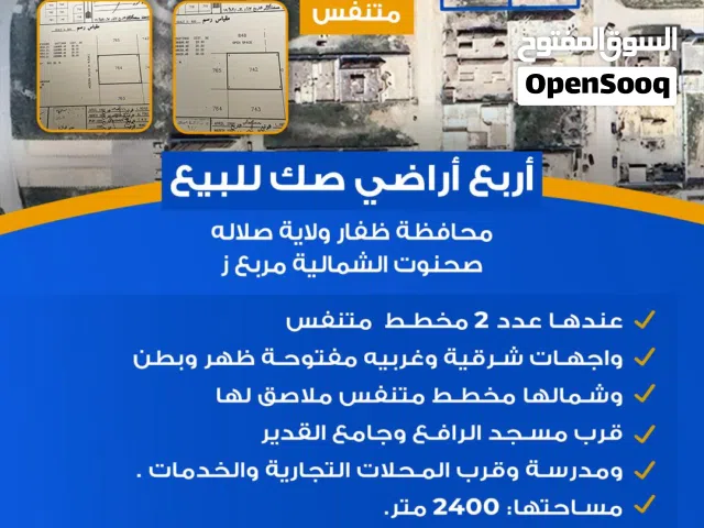 Residential Land for Sale in Dhofar Salala