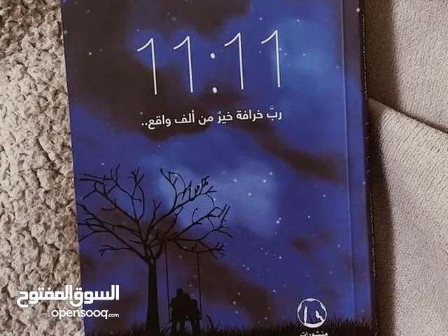 روايات تأخذك إلى عالم آخر