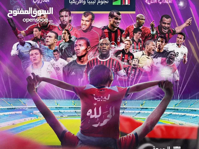 تذكرة افتتاح ملعب طرابلس الدولي