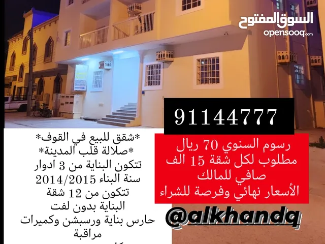 70 m2 2 Bedrooms Apartments for Sale in Dhofar Salala